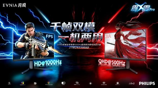 Philips unveils new 27-inch dual-mode gaming monitor: 1440p at 500Hz or 720p at bonkers 1000Hz